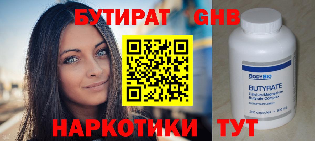 Бутират  БУТИРАТ буратино  Вход с VPN  Нарткала 