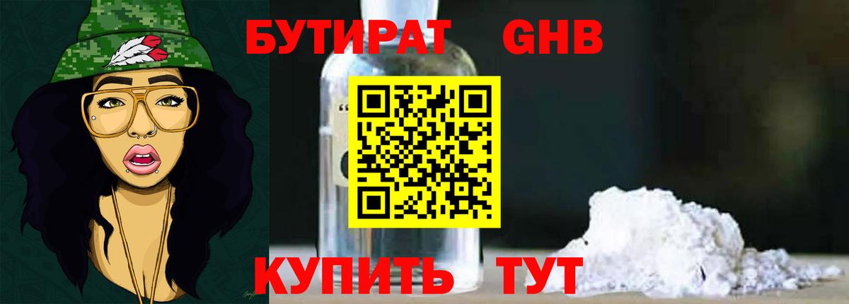 БУТИРАТ 99% Нарткала
