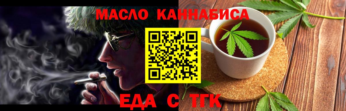 Еда ТГК марихуана Нарткала