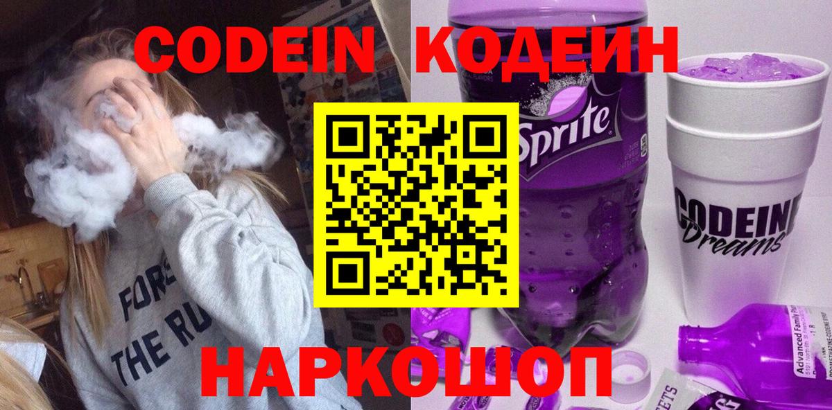 Codein напиток Lean (лин)  Вход с VPN  Кодеиновый сироп Lean напиток Lean (лин)  Нарткала 