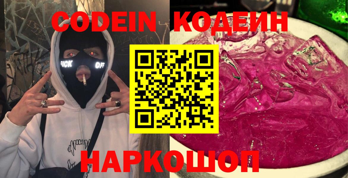 Кодеиновый сироп Lean Purple Drank Нарткала